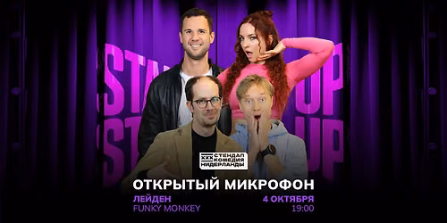 STAND-UP OPEN MIC В ЛЕЙДЕНЕ in Leiden
